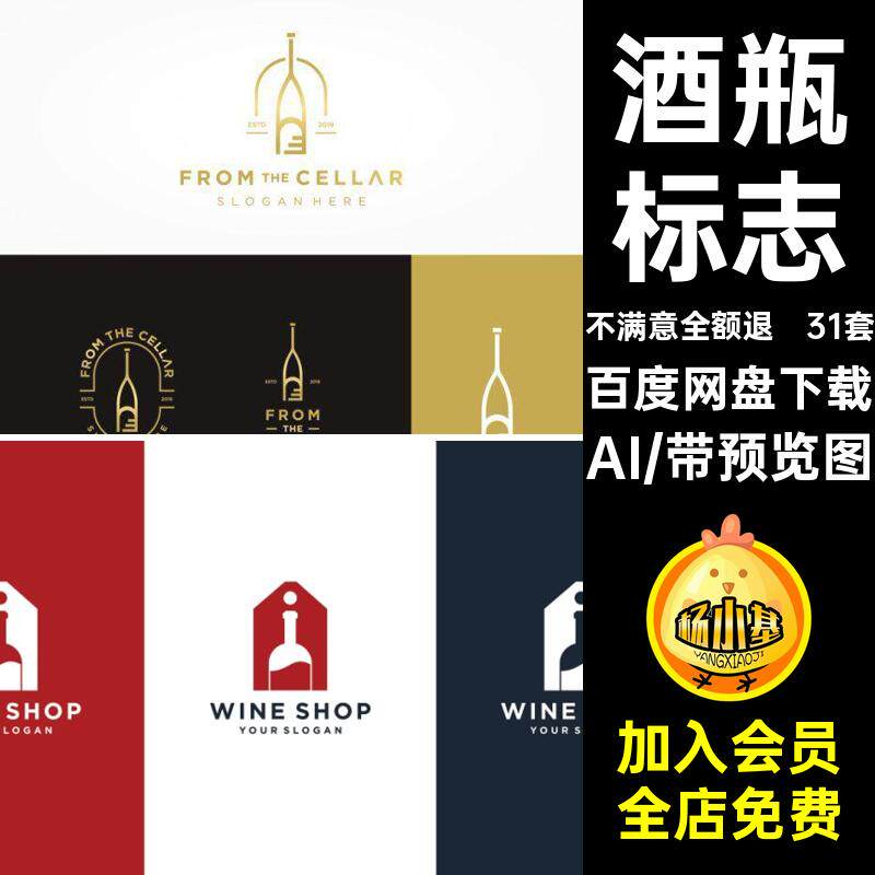 商标标志AI庄园31套文酒瓶矢量酒窖香槟商标矢量标志红葡萄酒Logo
