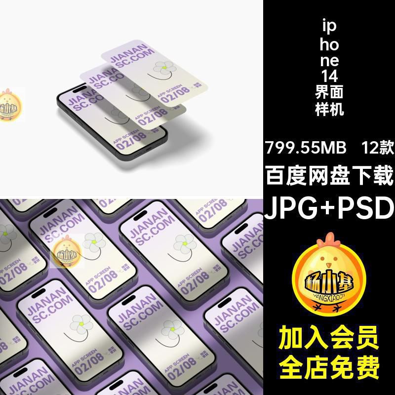 12款phone14界面样机VI模板应用手机UI屏幕iPhone14贴图PSD界面