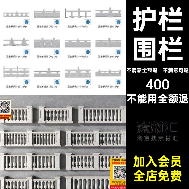 石材护栏SU模型仿古桥栏杆围挡中式石栏杆围栏sketchup景观雕花