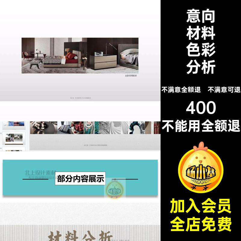 概念方案汇报PPT编辑意向色彩材料可软排版室内设计装分析装软