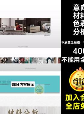 意向材料色彩分析装室内设计可排版PPT方案概念编辑软汇报分析