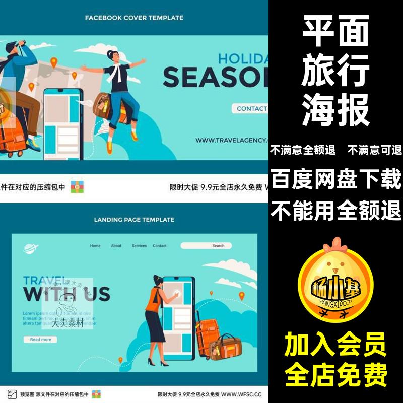 旅行海报模板图案社团出游卡通手绘插画动画元素平面ai设计素材