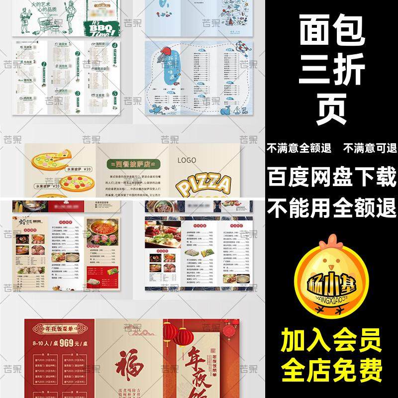 模板宣传手册面包甜品餐饮西餐火锅CDR素材美食设计AIPSD三折页