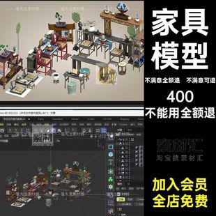 桌椅凳子家具茶几案中国风obj模型中式suC4D素材书架skp书桌fbx