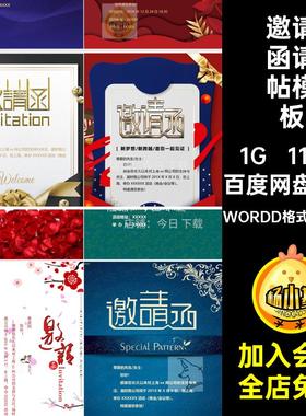 企业请柬WORDD格式 预览图邀请函公司晚宴商务会议素材word商务