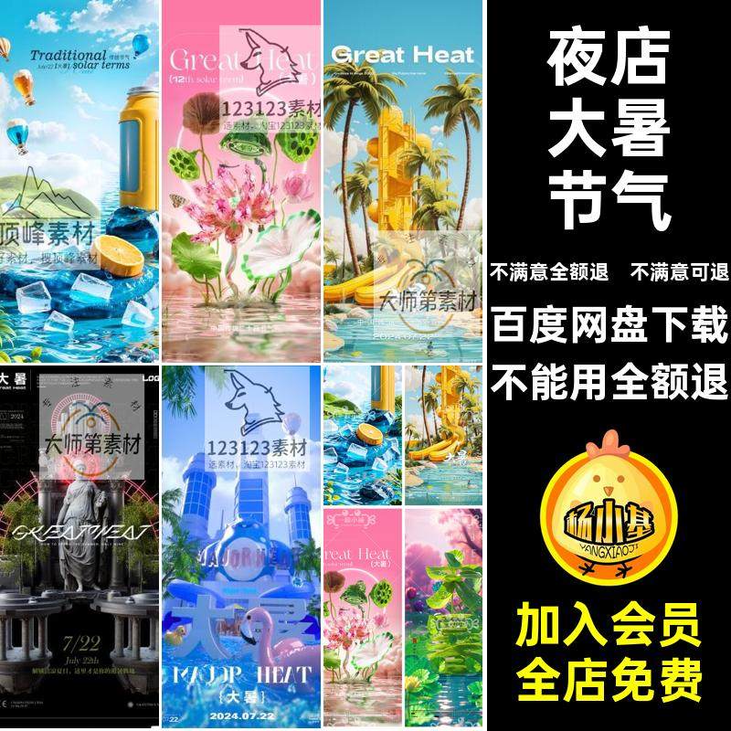 D856大暑节气酒吧夜店KTV微软风3D立体海报蓝色设计psd源文件模板,商务/设计服务,设计素材/源文件,淘宝优惠券,粉丝福利购,淘宝优惠卷