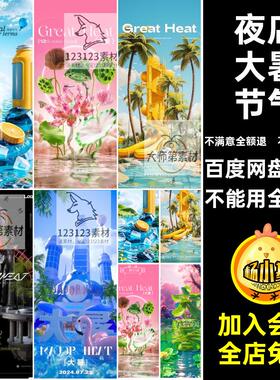 D856大暑节气酒吧夜店KTV微软风3D立体海报蓝色设计psd源文件模板