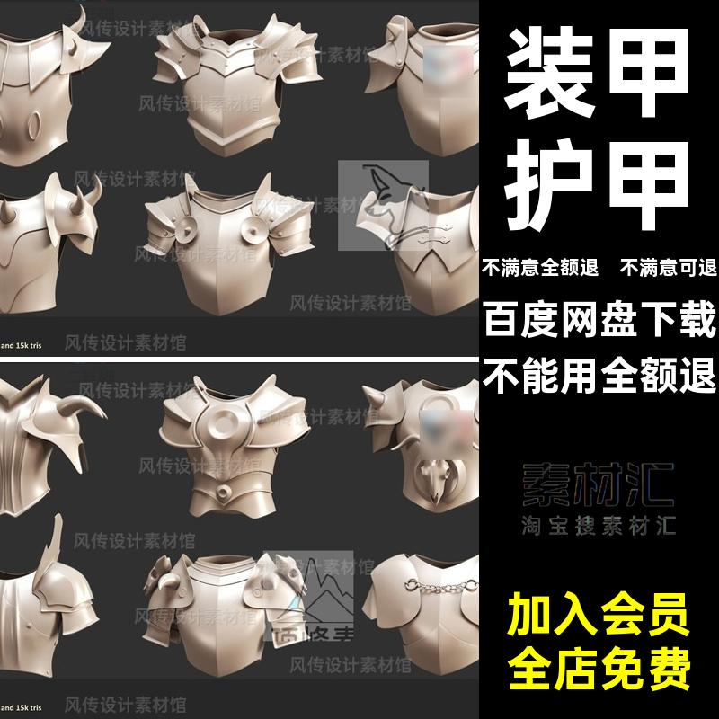 素材maya护甲装甲maxC4D白膜游戏铠甲模型3Dfbx盔甲骑士obj建模