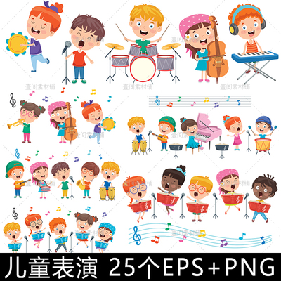 ET13卡通儿童男女孩唱歌乐器表演合唱团演奏人物插画矢量素材图片