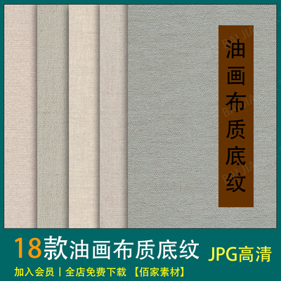 procreate油画布质感纹理JPG高清图片水彩粉绘画厚涂无缝亚麻底纹