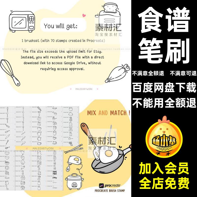 厨具笔刷稿辅助线画笔设计卡Procreate手绘厨房可爱烹饪平板食谱