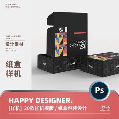 【psd纸盒样机】精品翻盖纸盒鞋盒产品包装盒印花logo样机贴图ps