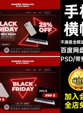 手表横幅PSD数码手机31款素材3C电子产品促销海报Banner五手机