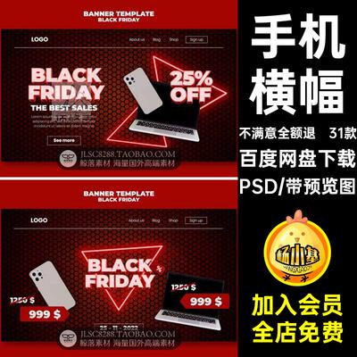 手表横幅PSD数码手机31款素材3C电子产品促销海报Banner五手机