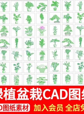 花草盆栽CAD图纸DWG家装施工图图库素材花盆盆景植物绿植室