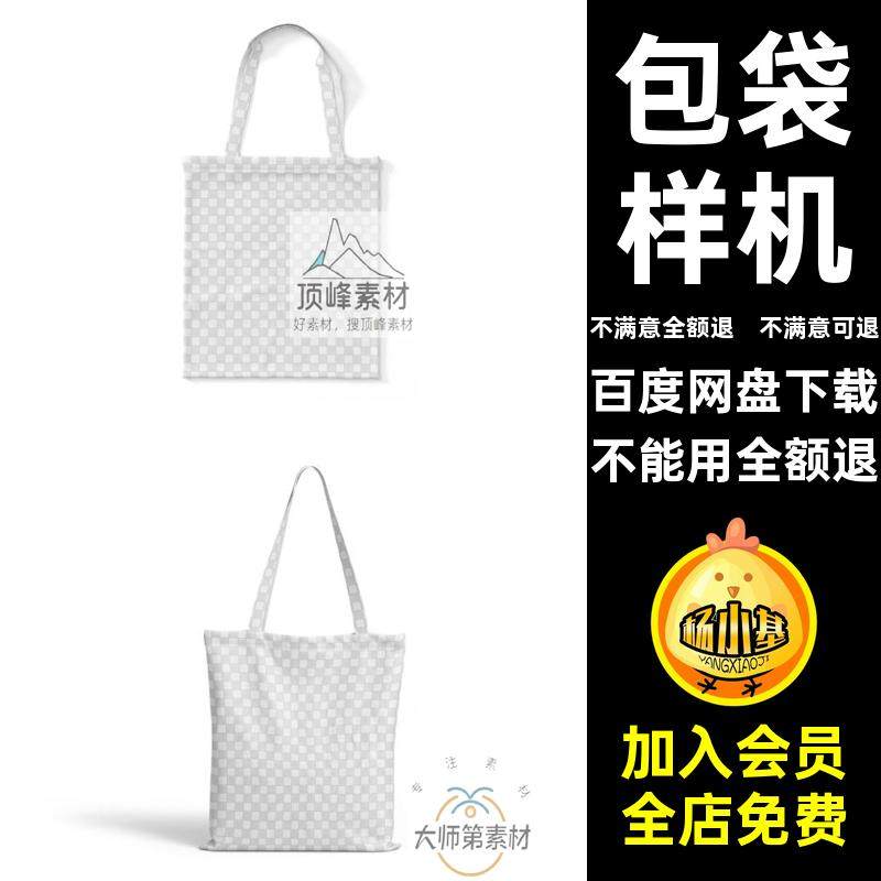 包袋样机印花VI提案效果图智能贴图PS5x.帆布提案样机样机贴图