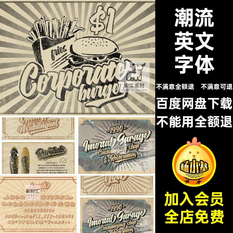 立体英文字体安装包手写复古LOGO美式素材PSAi潮流手绘手写手绘