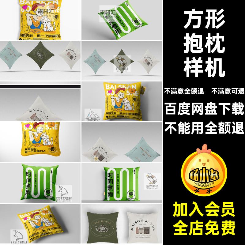 方形抱枕样机模板VI靠垫智能文图案psd效果图贴图创模板智能模板