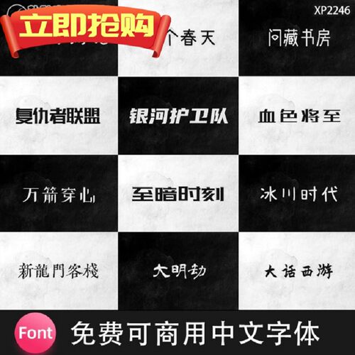 可商用中文字体下载font淘宝无版权黑体柔包简约30款思源3