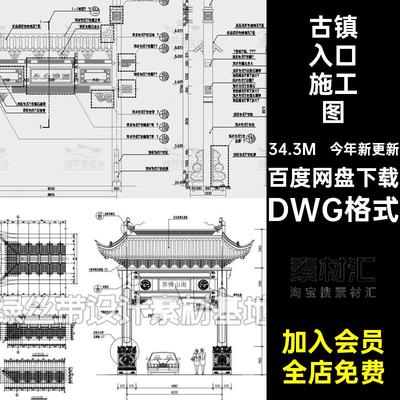 今年新更新古建筑入口施工图中式牌楼做法CAD节点大样图牌坊详图