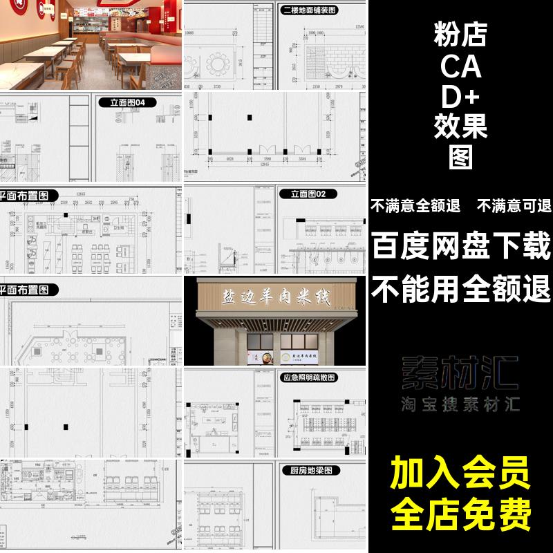 羊肉店CAD 效果图施工牛肉头螺蛳粉店面室内设计米粉门图纸装修
