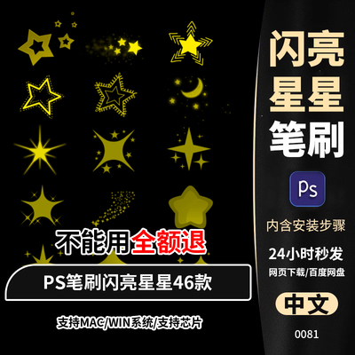 photoshop笔刷ps笔刷星星发光闪亮星空光点装饰图案点缀星光画笔