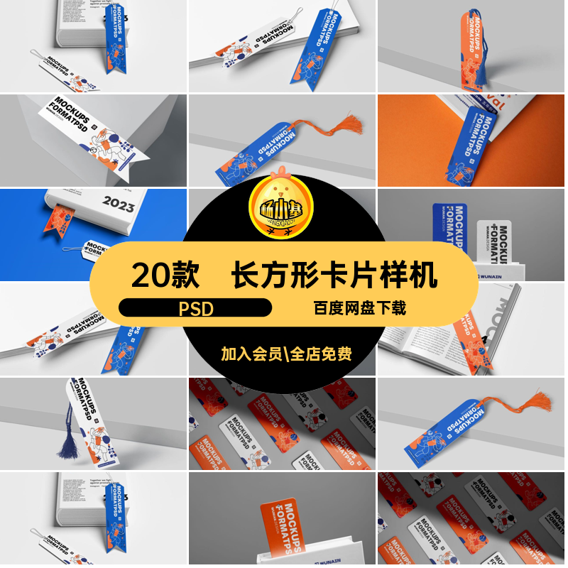20款标签书签样机模板卡片产品效果创文贴图PSDPSDPSDPSDPSDPSD
