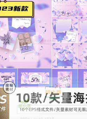 情人节相框背景节日插画矢量海报EPS紫色创意10款温馨底纹a