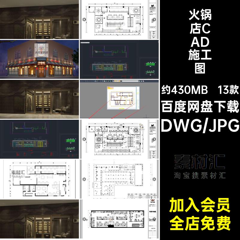 火锅店CAD施工图 复古工业风室内装修设计效果图中式餐饮门面图库
