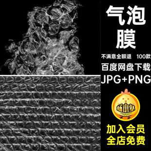 100款纸包装后期气泡膜叠加撕裂背景塑料PNG素材抠肌理合成
