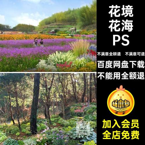 景观花海PSD素材花境花镜林下搭配效果图分层ps生态植物配置公园
