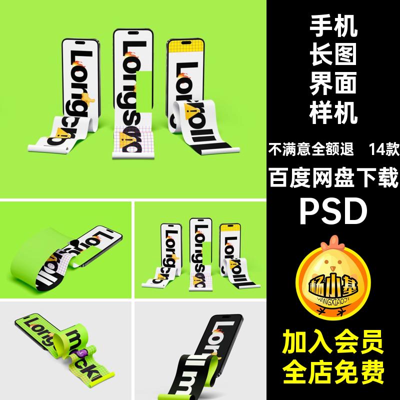 iPhone14Pro长页面APP设计UI作品展示长图推文贴图样机PS素材PSD