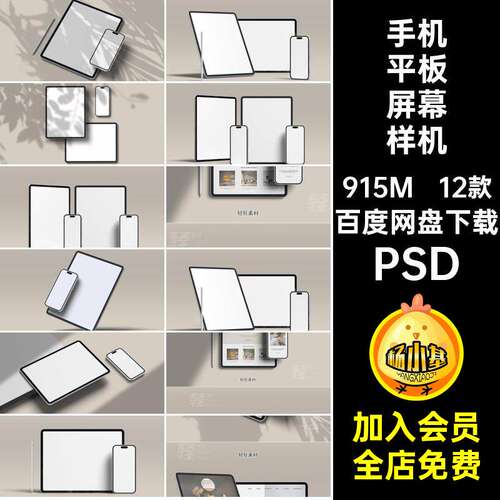 手机平板屏幕样机界面智能设备APP12款PSD平板电脑UI苹