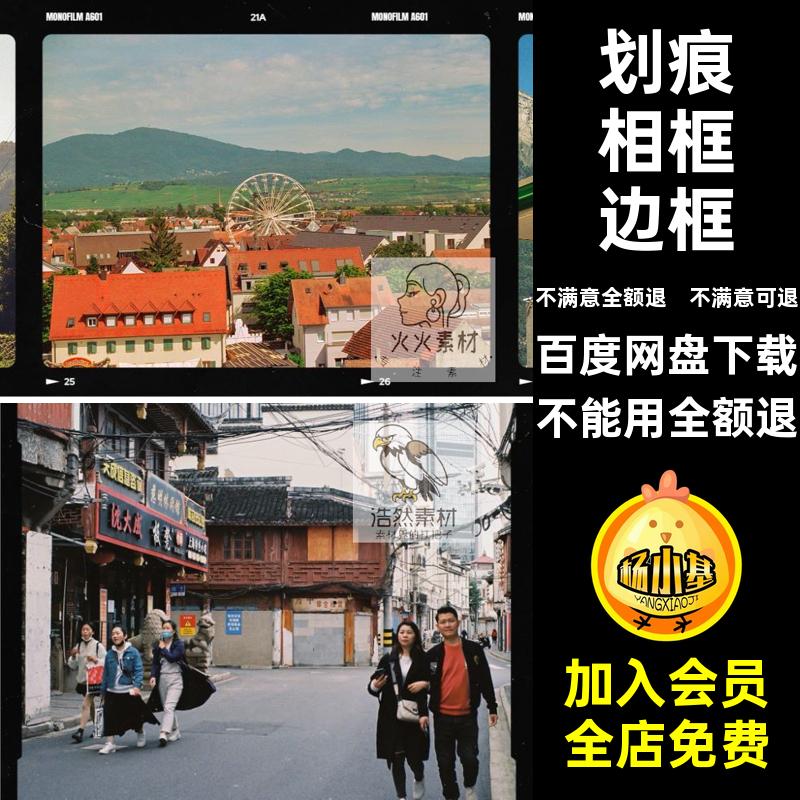 电影边框胶片边框复古模板胶卷装饰样机抠做旧免元素老照片PSD