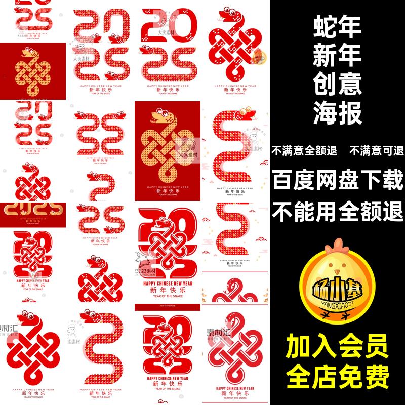 创意新年除夕蛇AI元旦插画矢量素材中国风蛇年新年创意海报生肖