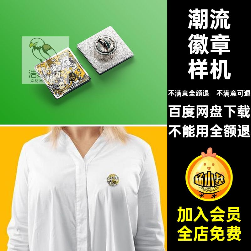 潮流徽章样机纽扣法琅徽章样机珐琅章文图案PS模板胸针纪念贴图