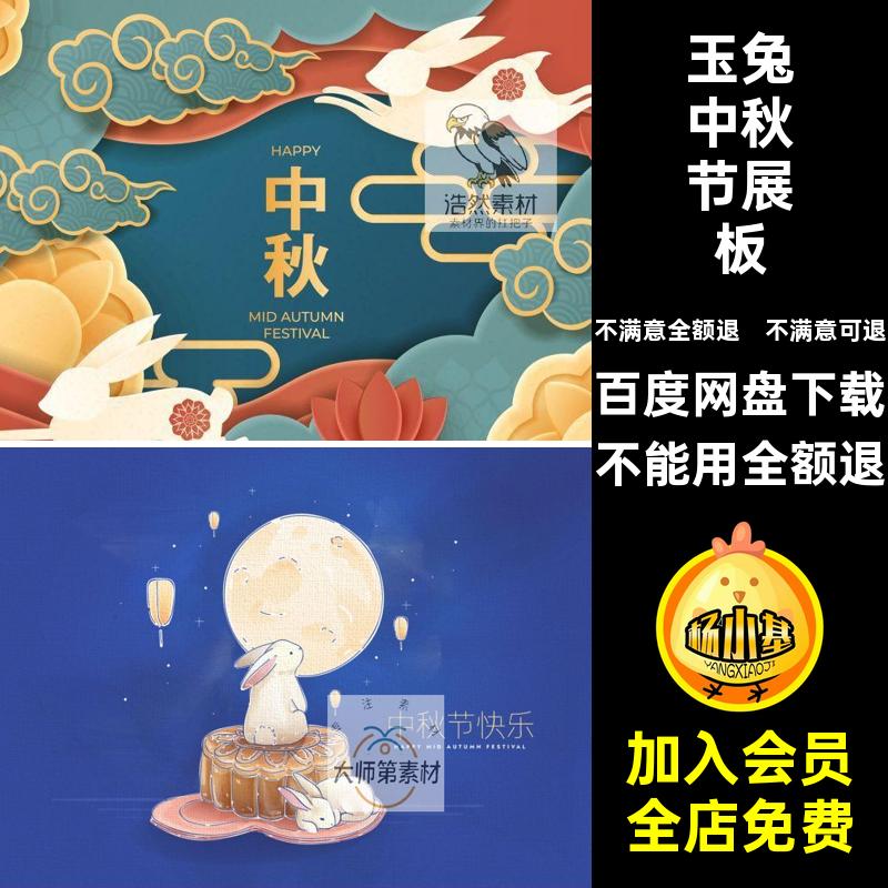 佳节中秋节展板月饼背景嫦娥宣传模板玉兔传统促销AI海报海报嫦娥