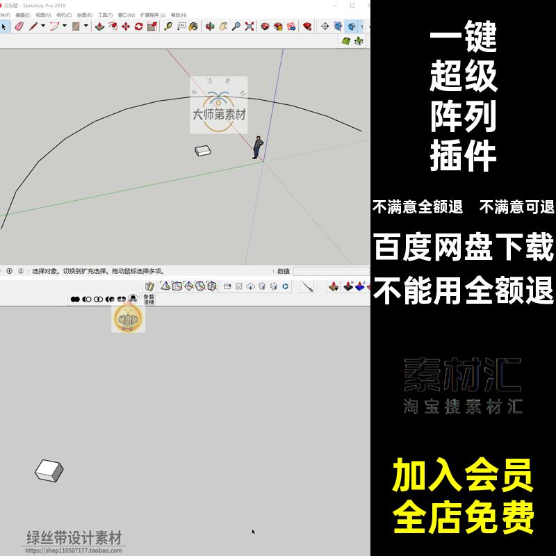 SU草图大师超级阵列插件工具一键路径随机生长节点无间附安装教程
