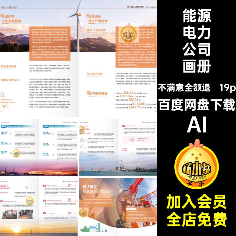 19P新能源环保科技电力公司产品宣传画册手册排版AI设计素材模板