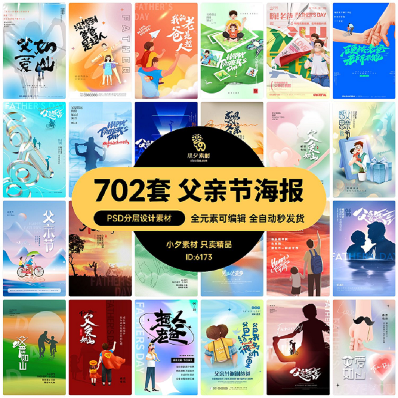 父亲节父爱如山节日宣传感恩插画海报展板模板PSD分层设计素材