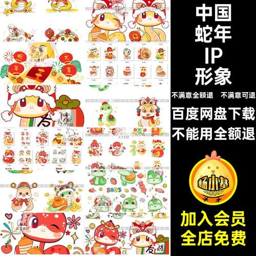 卡通蛇年IP形象5插画矢量元素图表情吉祥物图案模板素材ps包设计