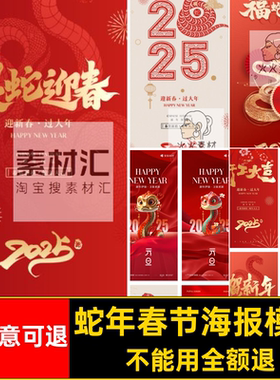 psPS模板新年5推广春节背景除夕年元圈朋友海报PSpsps圈模板模板