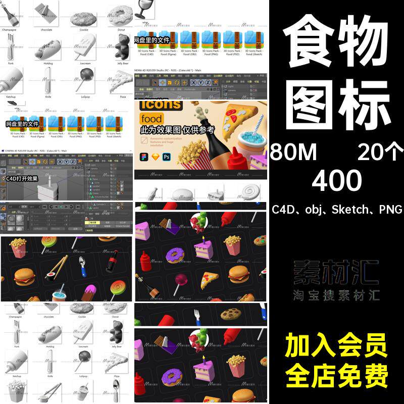 20个食物模型蛋糕MX筷子棒棒糖立体雪糕卡通白模披萨勺子C图标