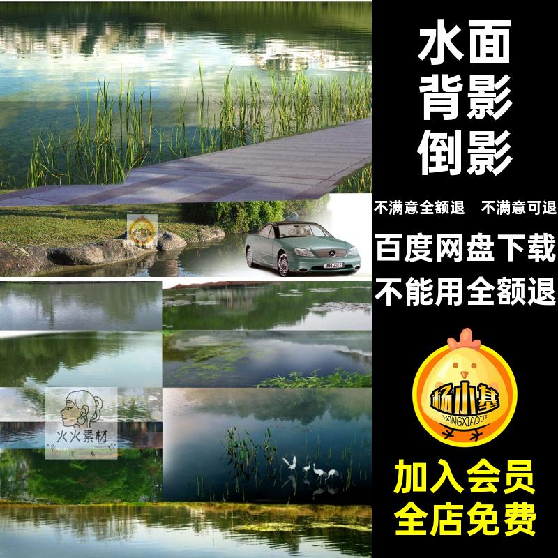 水面倒影湖面景观树木背景贴图滨水公园效果图后期PSD免扣PS素材