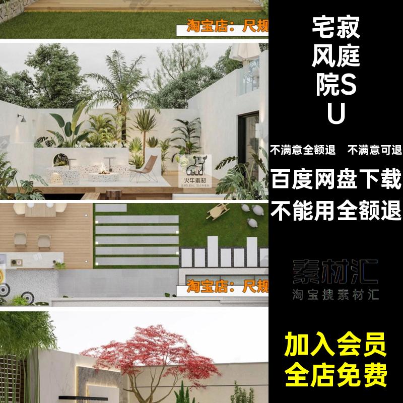 庭院花园SU小模型院子别墅大师寂草图清新现代侘自然风景观设计