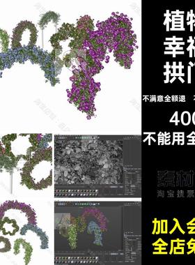 花环花园拱门幸福SU三维花环拱门三维模型创意FBX3D素材C4DSTL