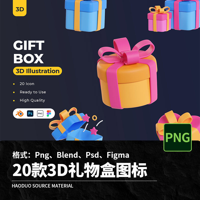 20款3D立体卡通礼物盒子礼品奖品图标Png免扣Blend设计素材模板