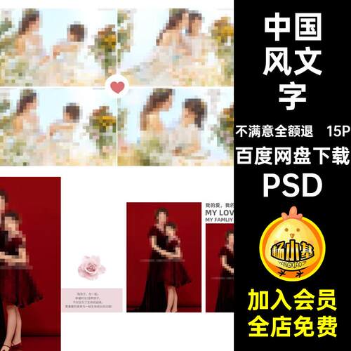 15P样片设计PSD模板文字新款国儿童单片潮中国风排版放大潮模板