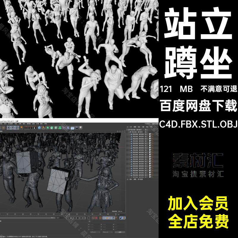 搬运动作青年蹲坐文件面C4DSTL站立OBJFBX低男女静态人物模型FBX