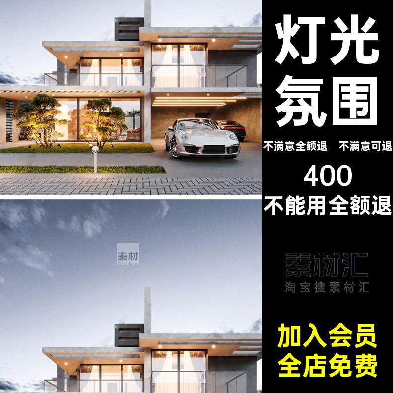 光源营造场景灯光渲染参数室内氛围一键梁Enscape宣染参数草图